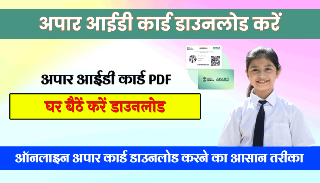 Apaar ID Download PDF