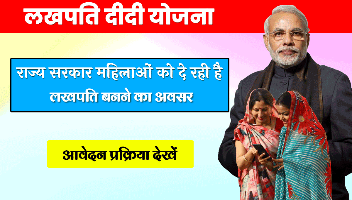 Lakhpati Didi Yojana Apply Online